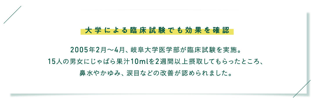 大学による臨床試験でも効果を確認