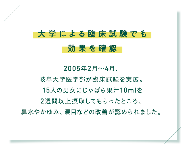 大学による臨床試験でも効果を確認